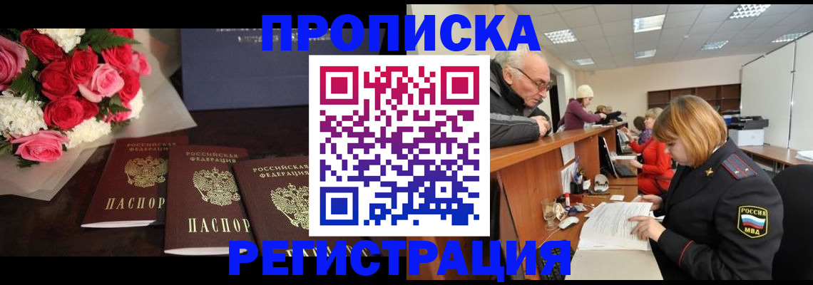 временная регистрация законно в Агиделе