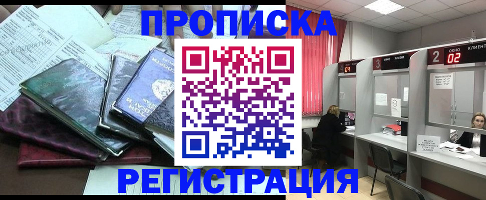 временная прописка в Агиделе